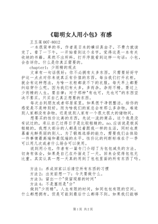 聪明女人用小包有感