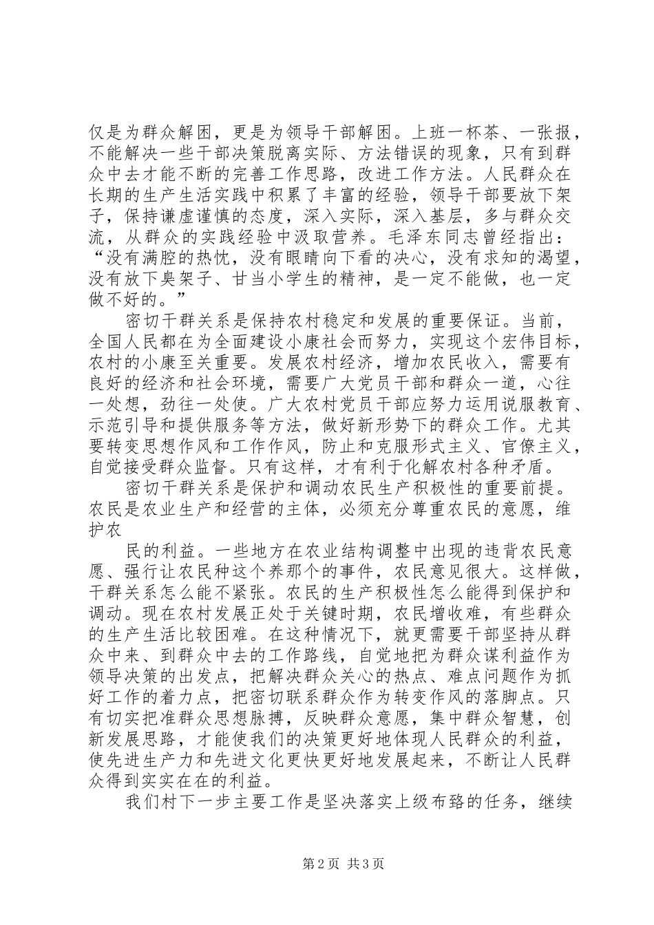 村比西棘荡书记学钟佰均集中培训周活动心得体会_第2页