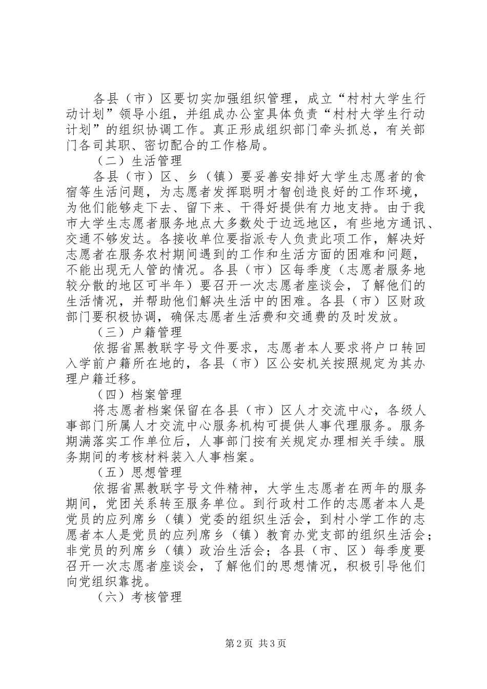 村村大学生行动计划志愿者跟踪管理实施方案_第2页