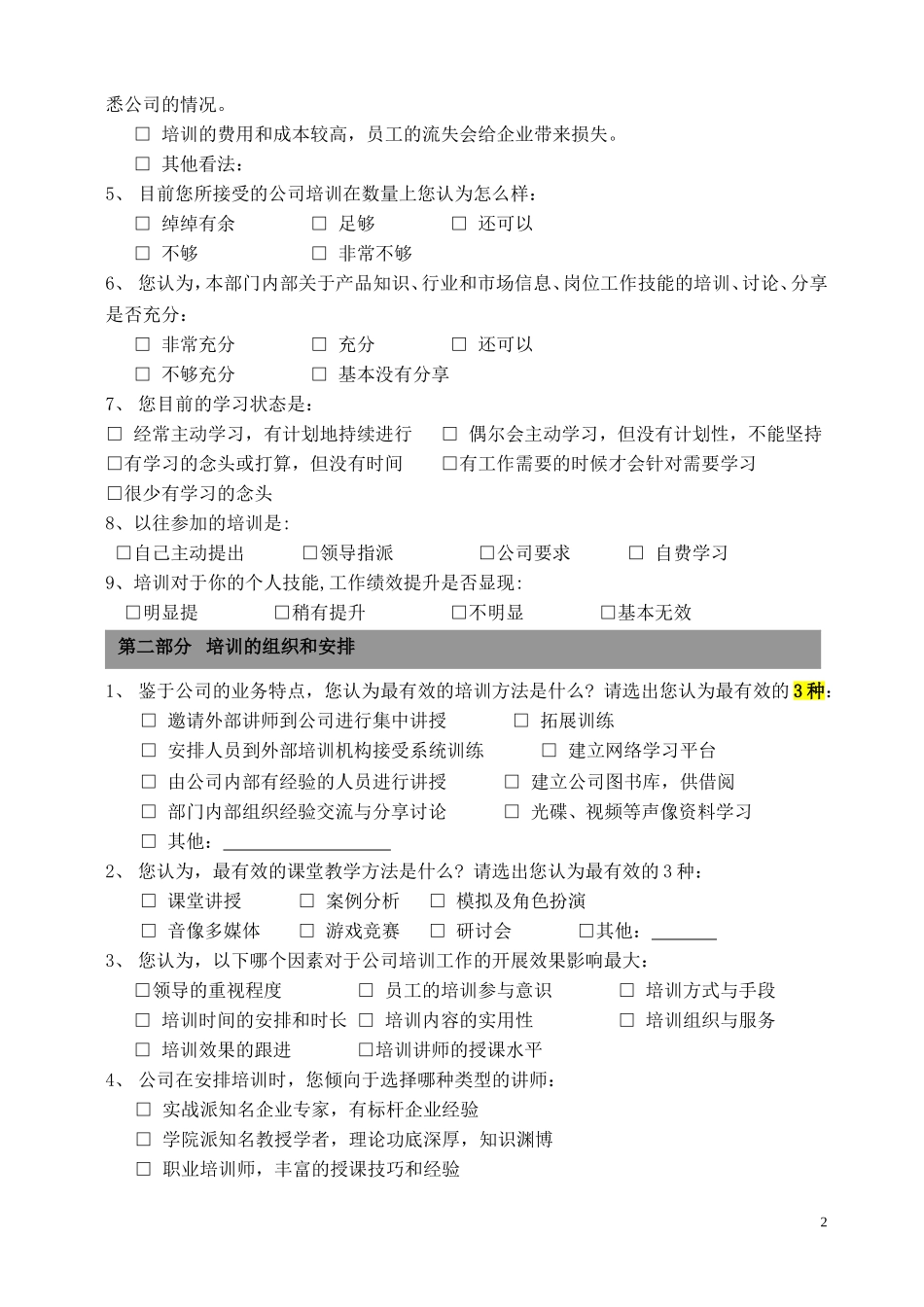 员工培训需求+调查表模板--_第2页