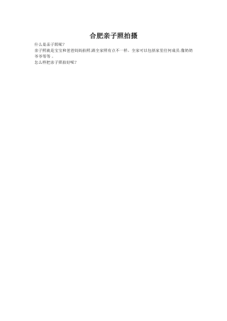 合肥亲子照拍摄