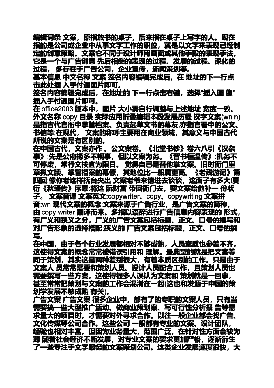 员工邮箱签名推广_第2页