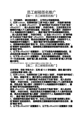 员工邮箱签名推广