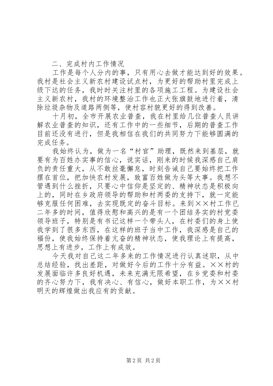 村官助理履职两年来的述职报告_第2页