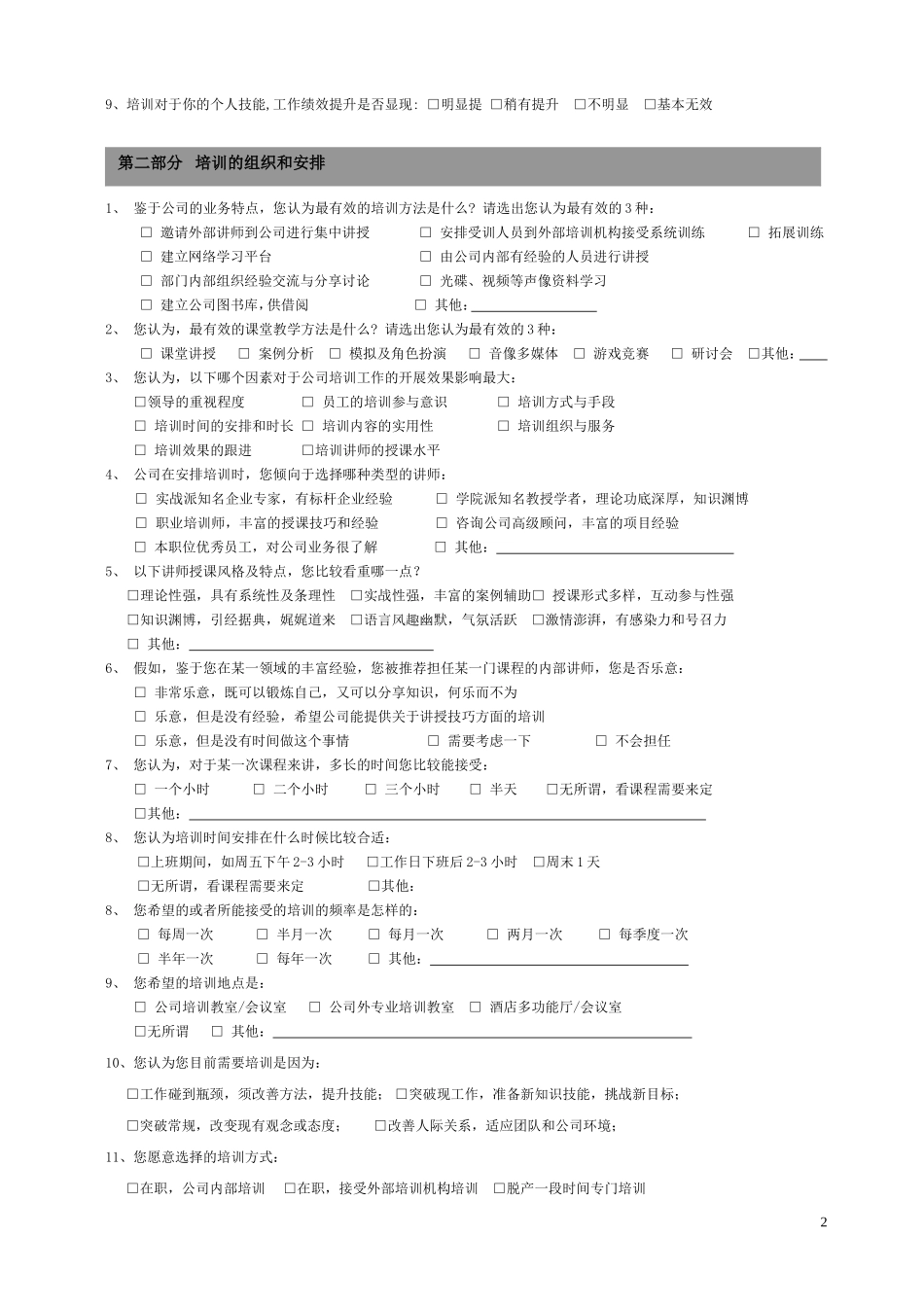 员工培训需求调查表模板2_第2页