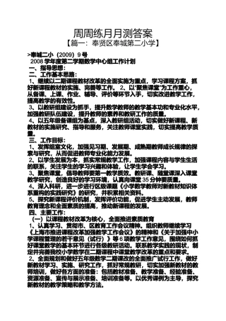 周周练月月测答案