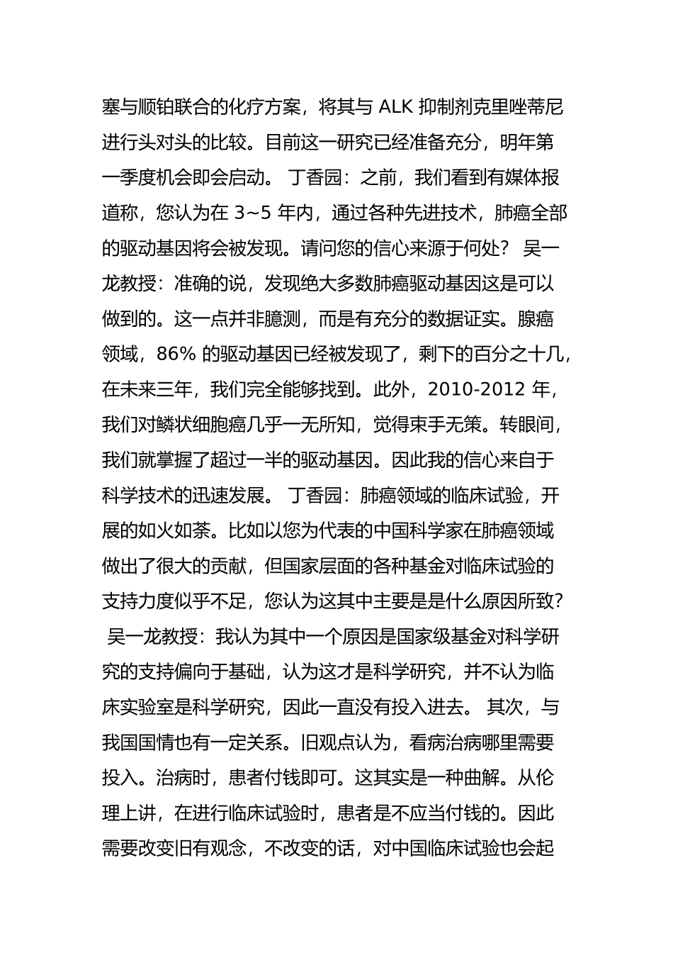 吴一龙教授：免疫靶向治疗方兴未艾_第3页