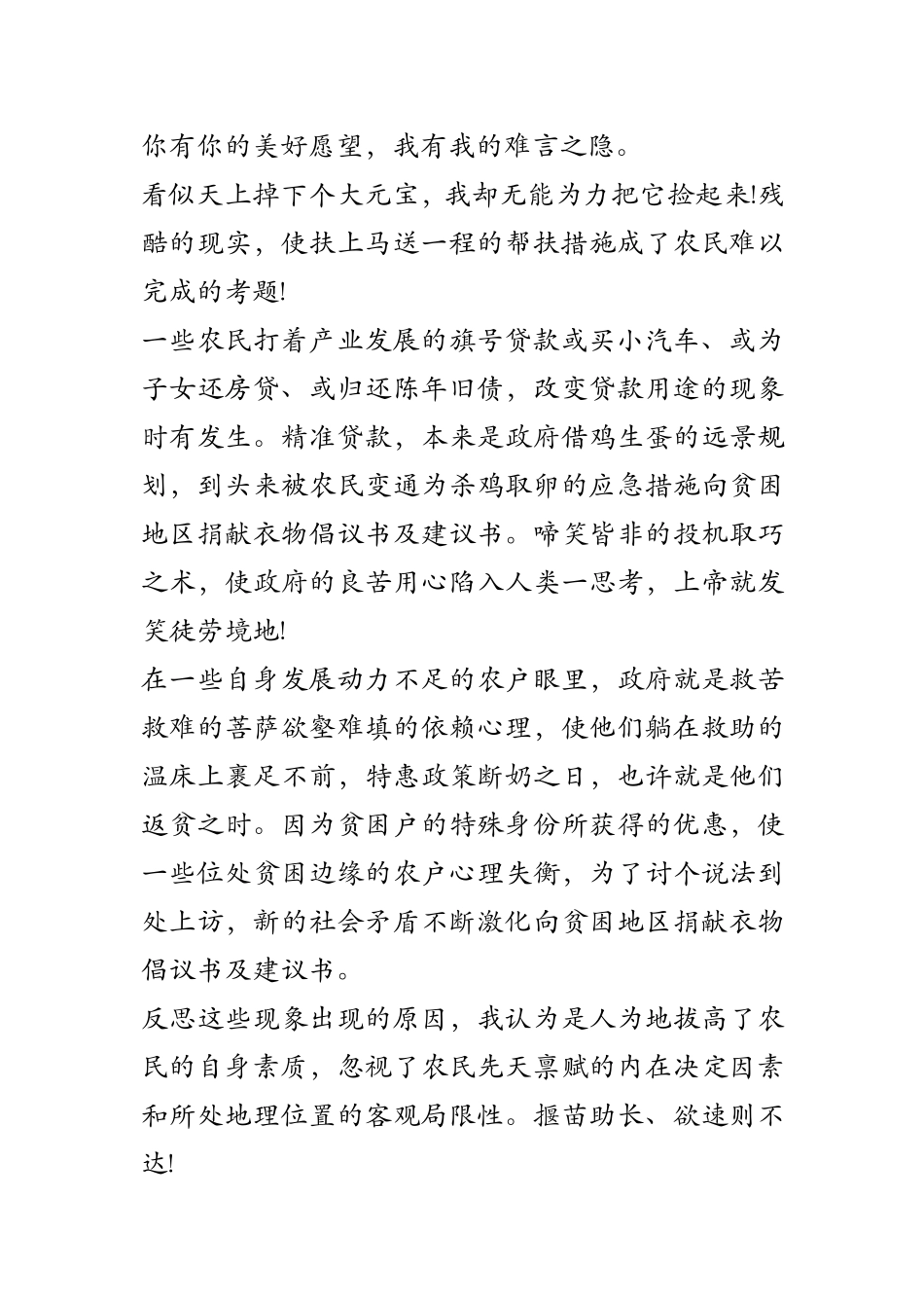 向贫困地区捐献衣物倡议书及建议书_第2页