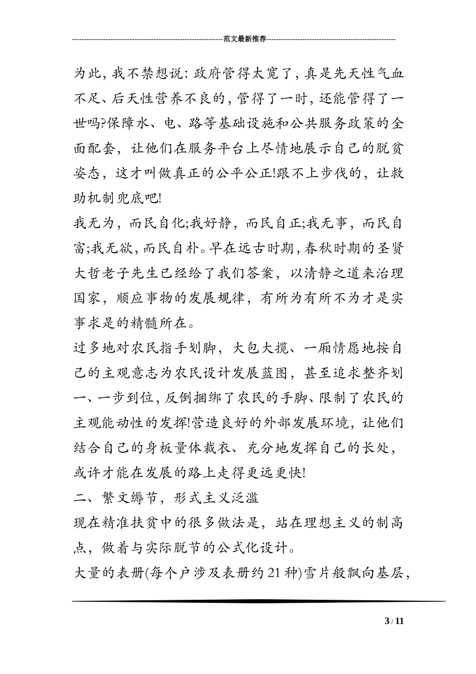 向贫困地区捐献衣物倡议书及建议书_第3页