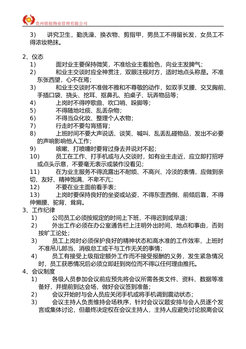 员工语言、行为规范_第2页