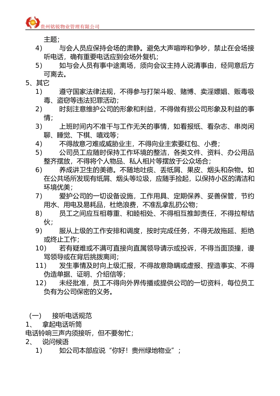 员工语言、行为规范_第3页