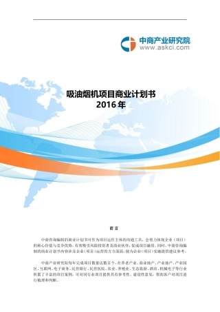 吸油烟机项目商业计划书
