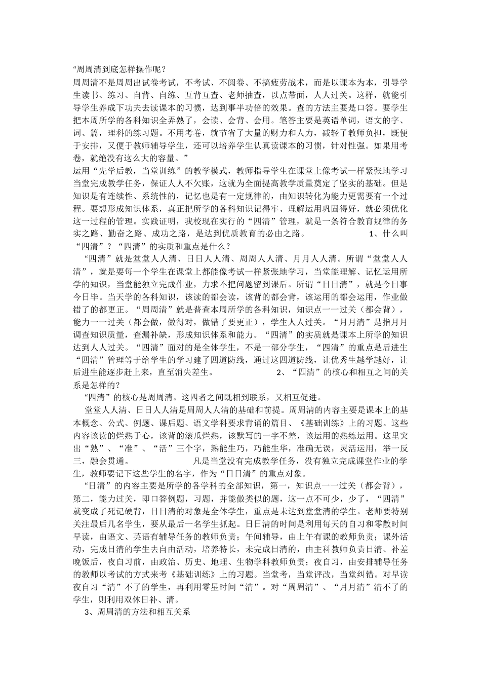 周周清到底怎样操作呢_第1页