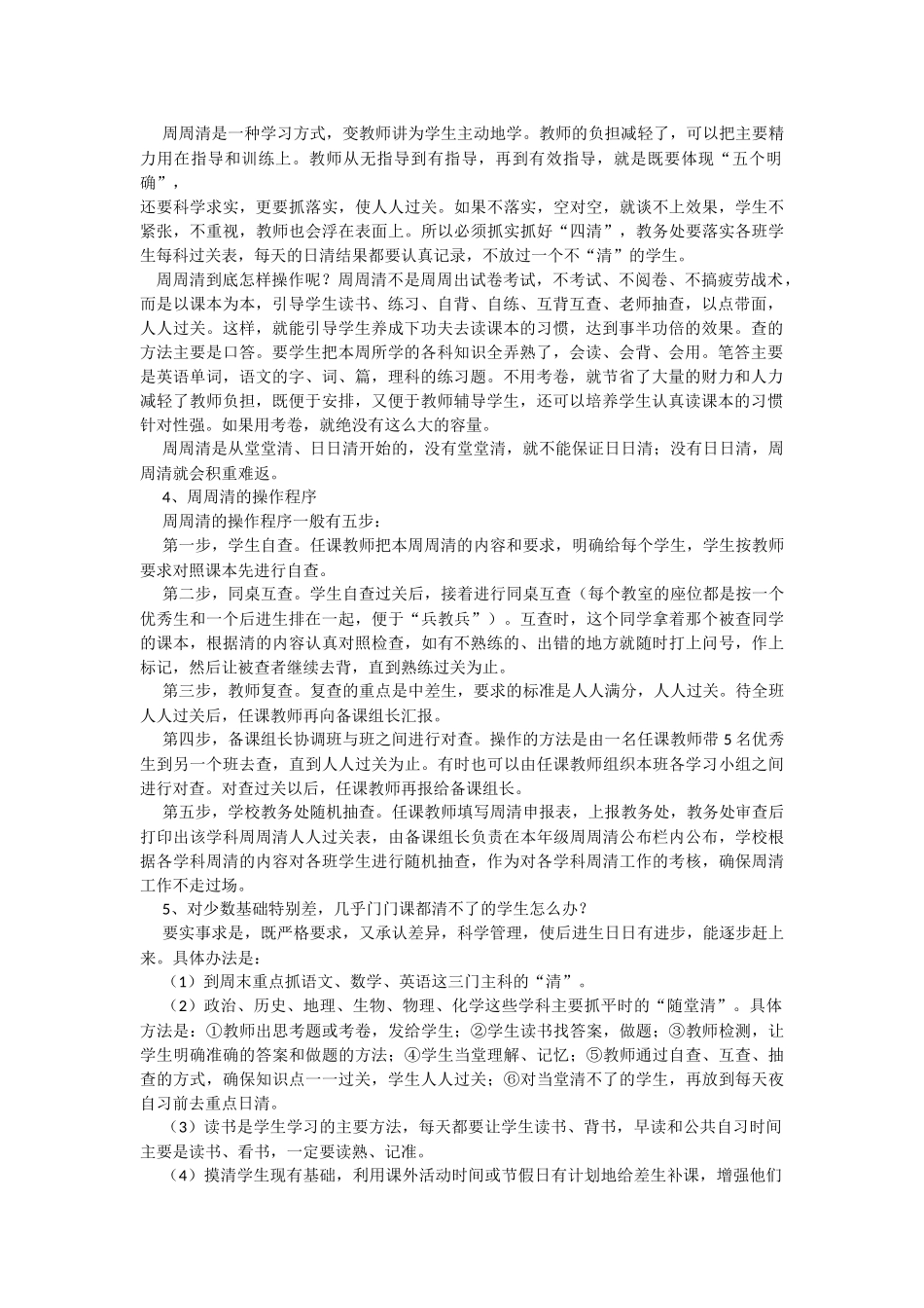周周清到底怎样操作呢_第2页