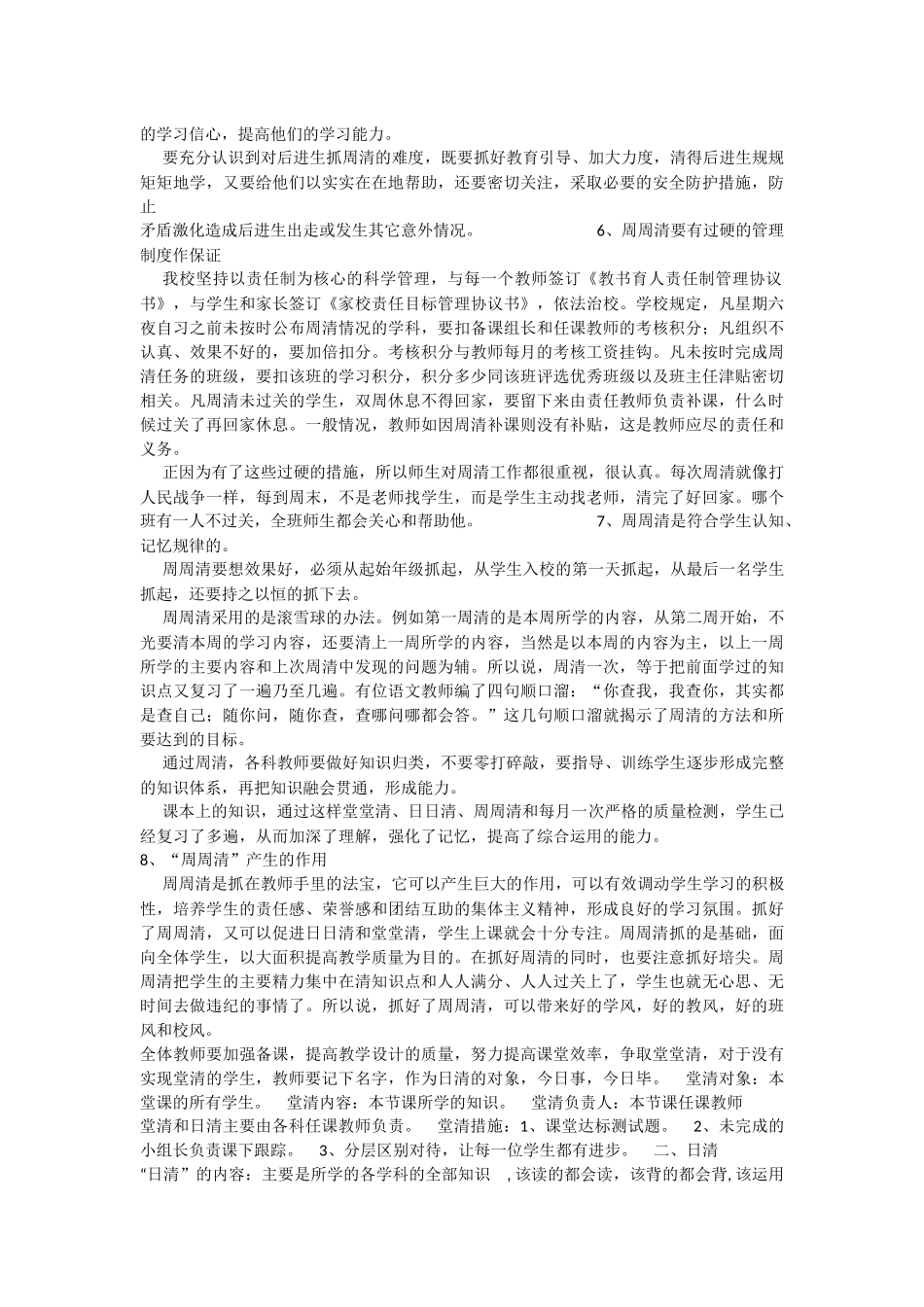 周周清到底怎样操作呢_第3页