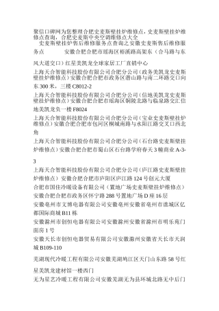合肥史麦斯壁挂炉维修点-史麦斯壁挂炉维修点查询-合肥史麦斯壁挂炉维修点大全