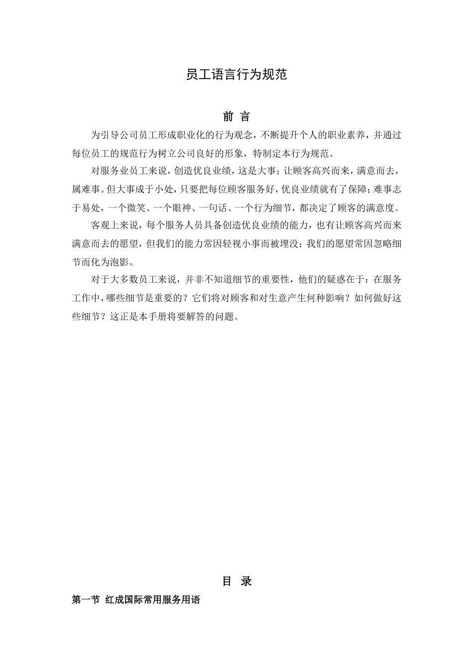 员工语言行为规范_第1页