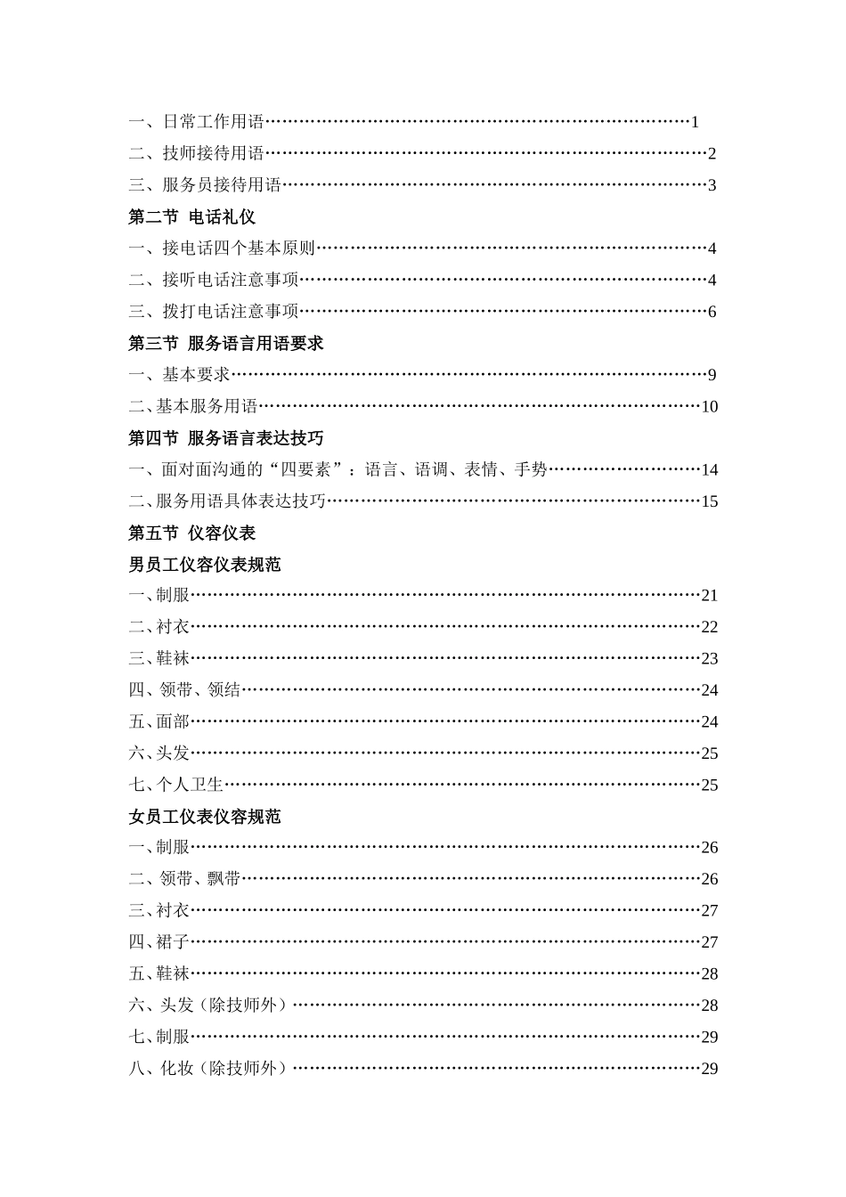 员工语言行为规范_第2页