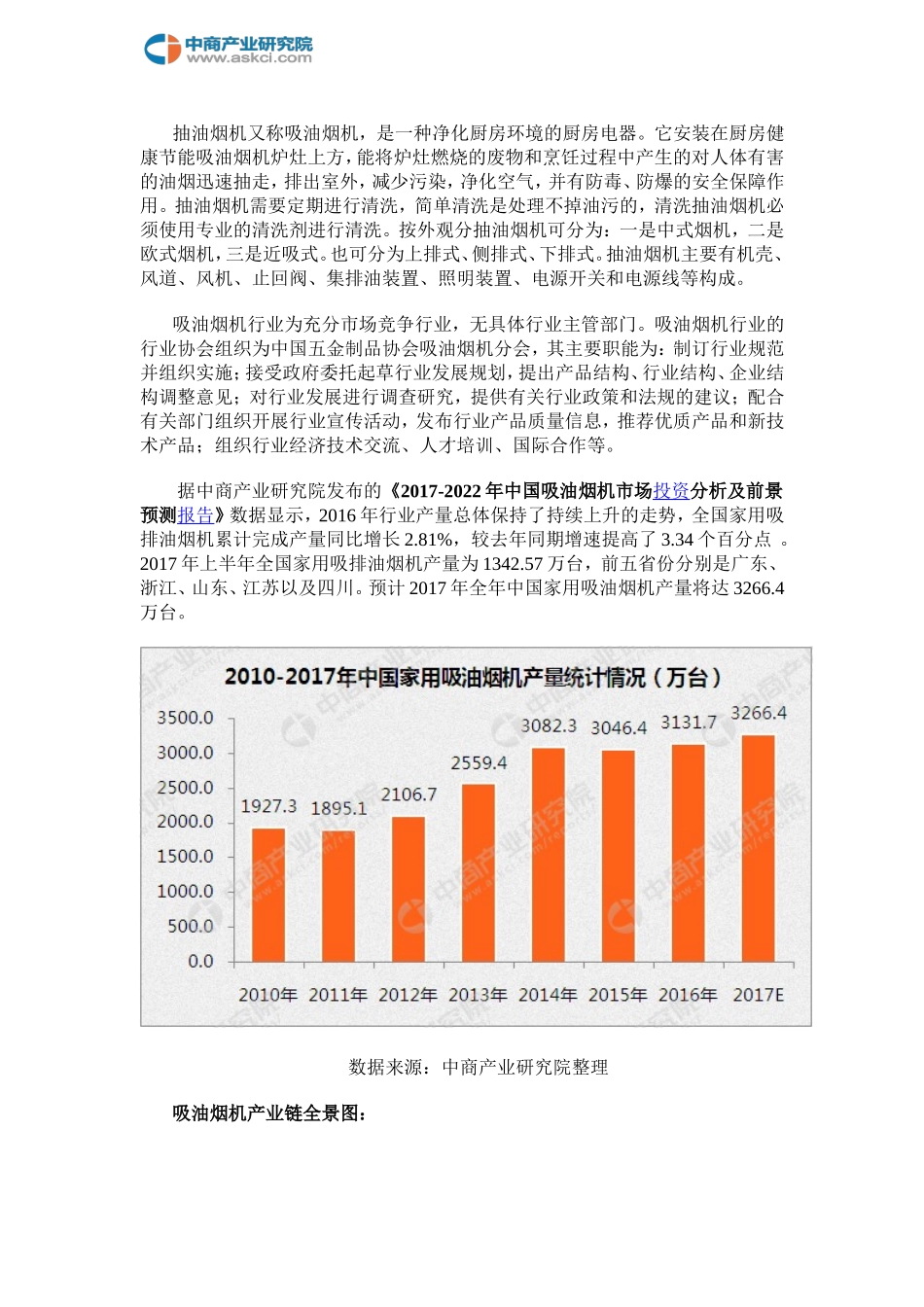 吸油烟机行业产业链及主要企业分析_第2页