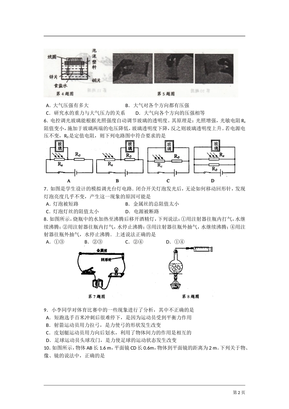 吴中区2013年初三物理教学质量调研测试(一)_第2页
