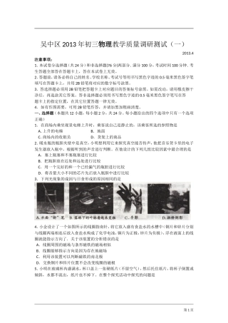 吴中区2013年初三物理教学质量调研测试(一)