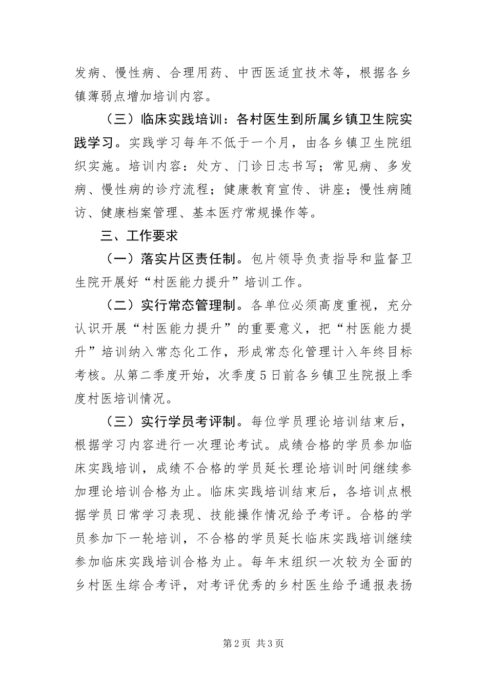 村医能力提升工作方案_第2页