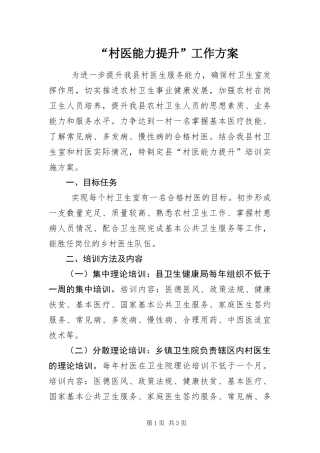 村医能力提升工作方案