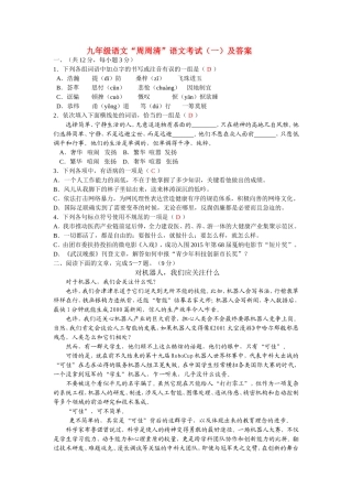 周周清一及答案-(1)