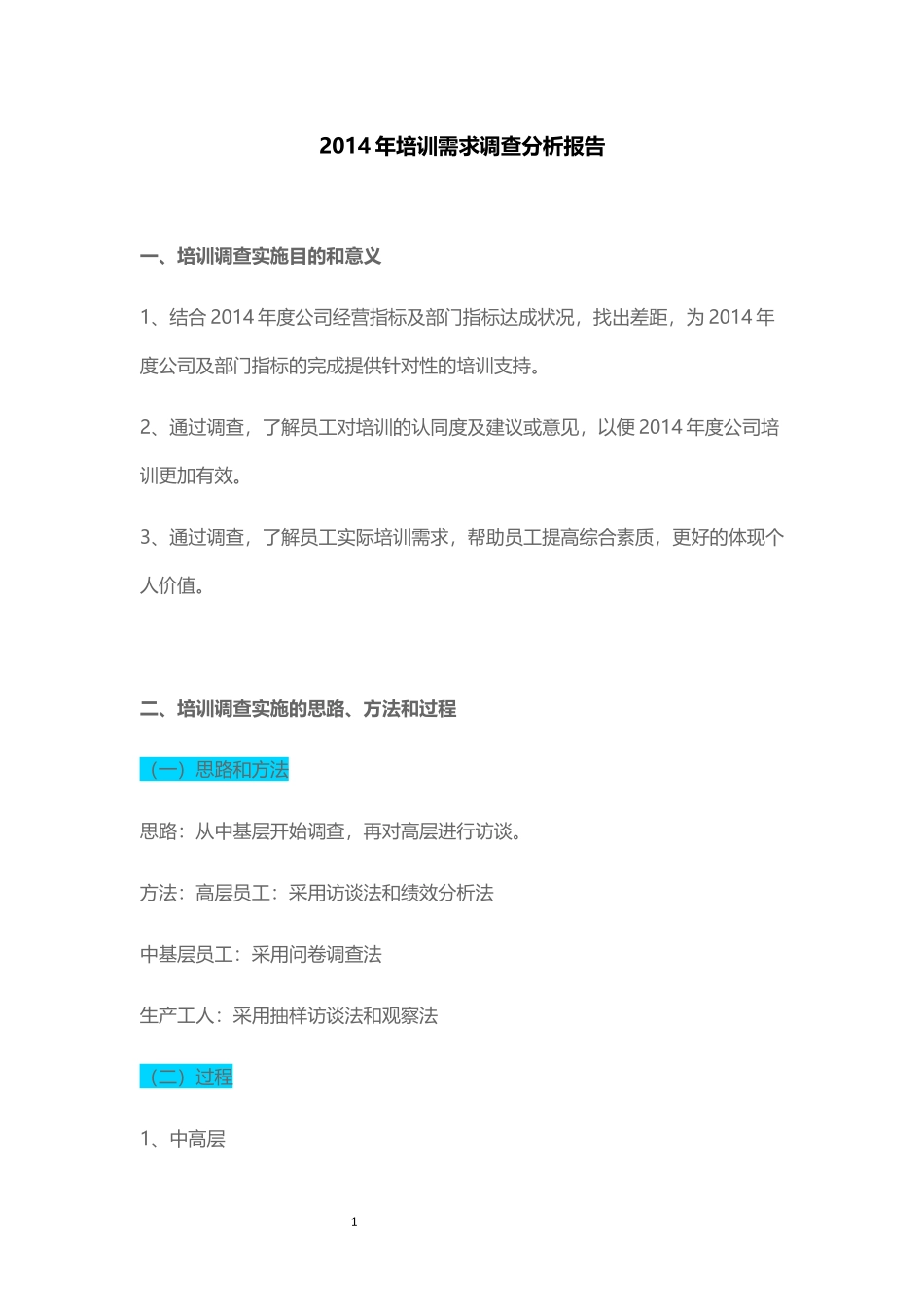 员工培训需求分析报告(实训样本-steve)_第1页