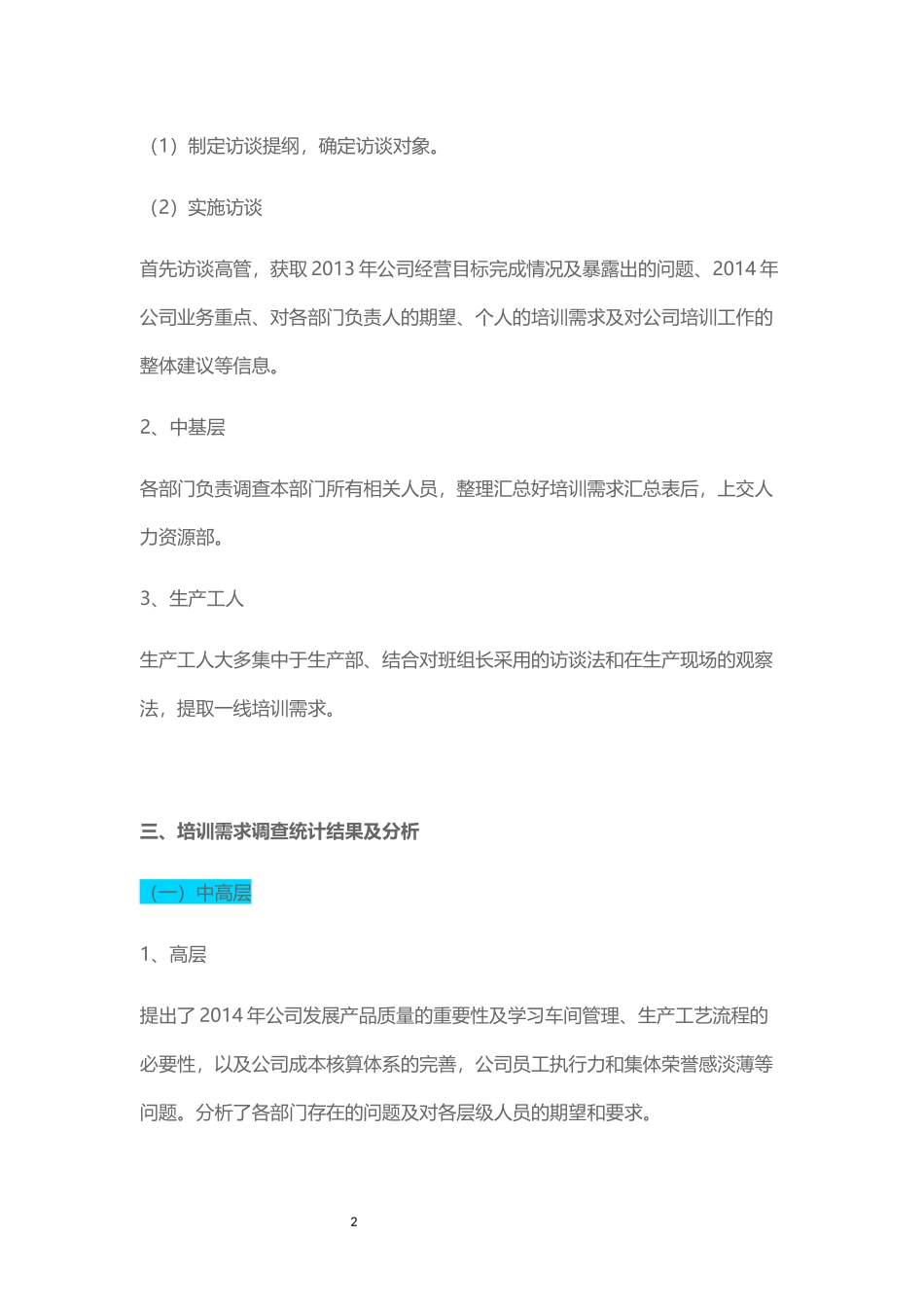 员工培训需求分析报告(实训样本-steve)_第2页