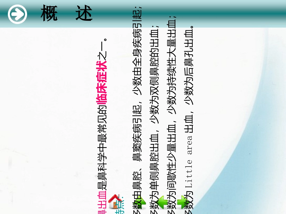 鼻出血尹兴红_第2页