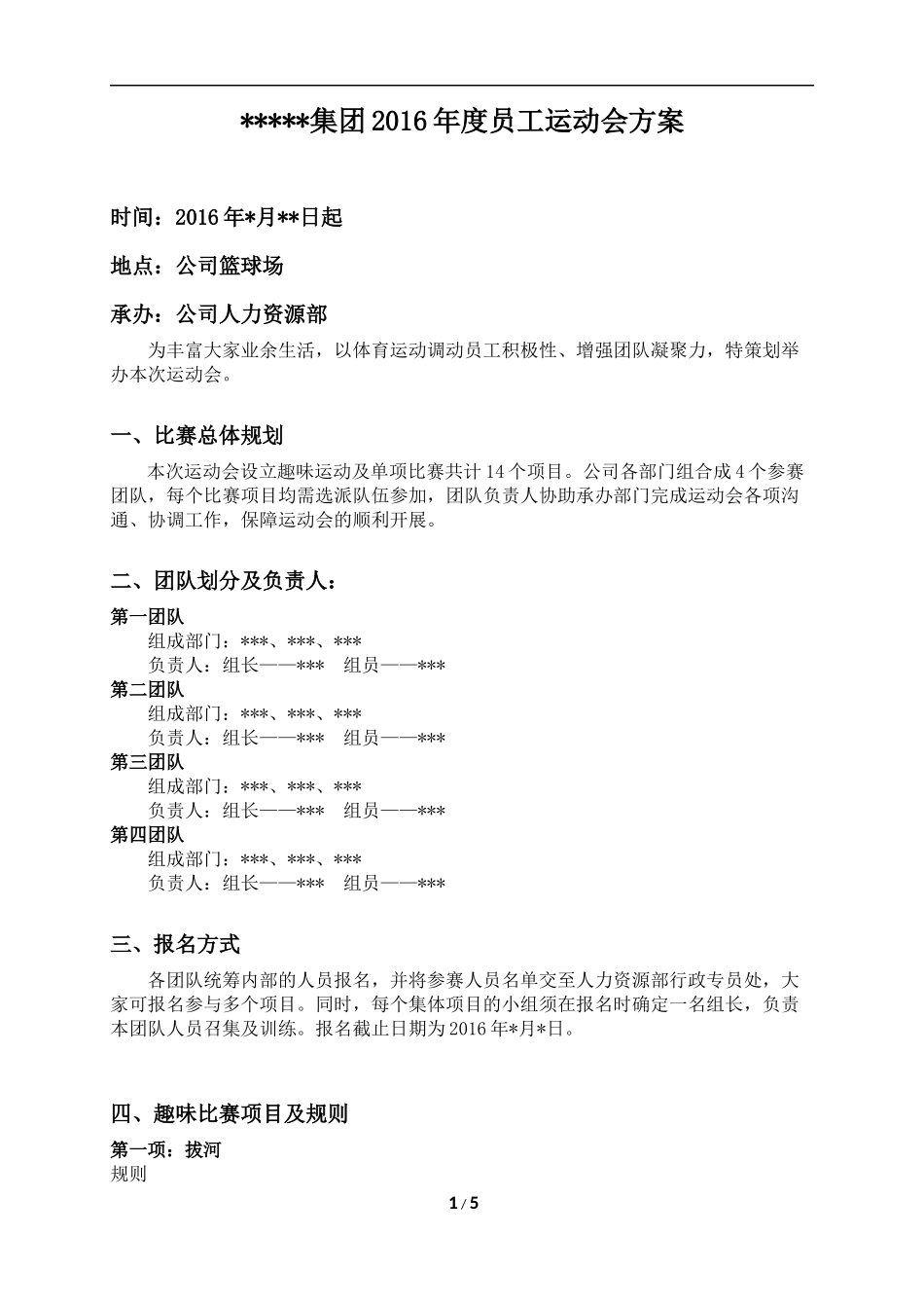员工运动会方案_第1页