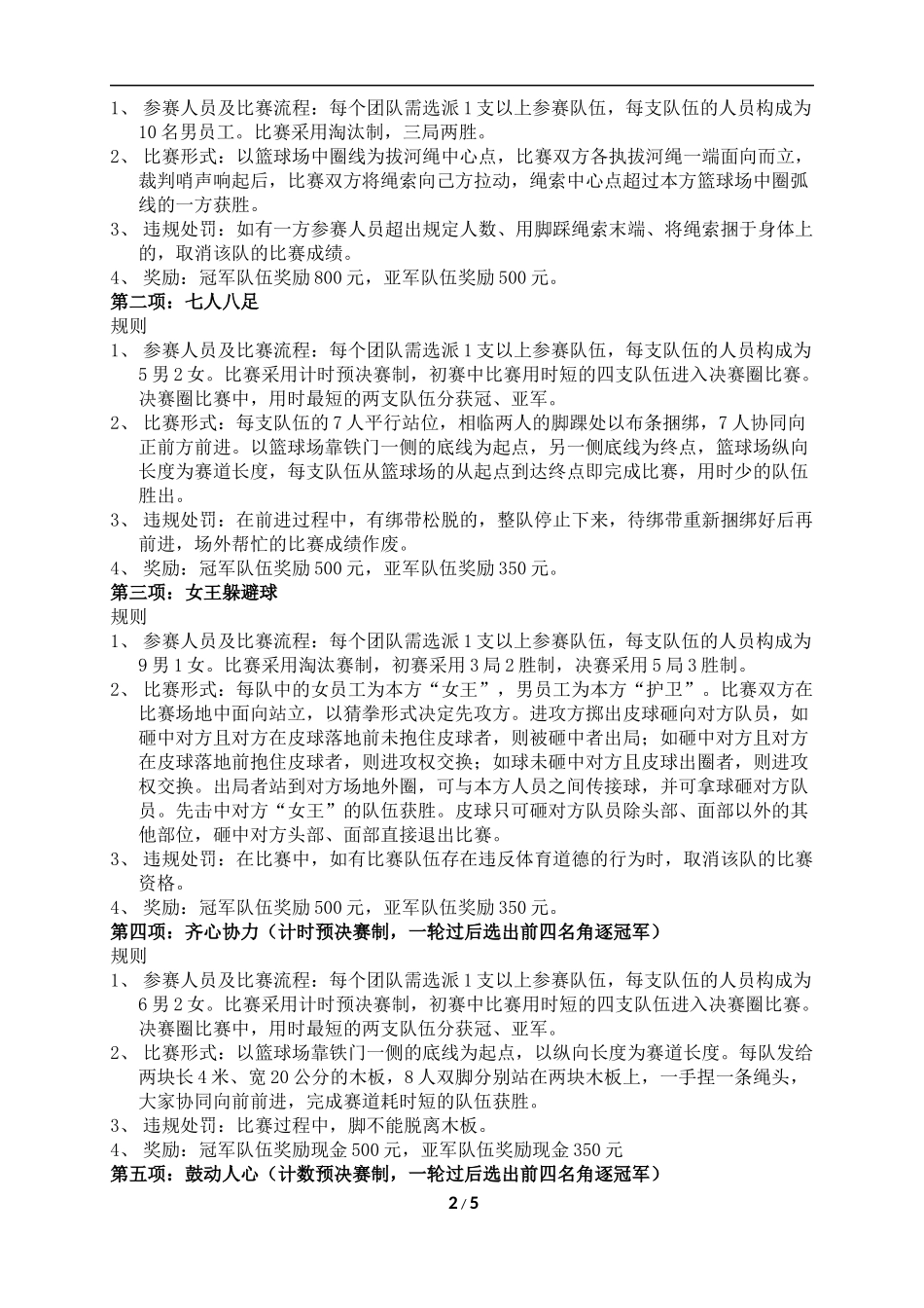 员工运动会方案_第2页