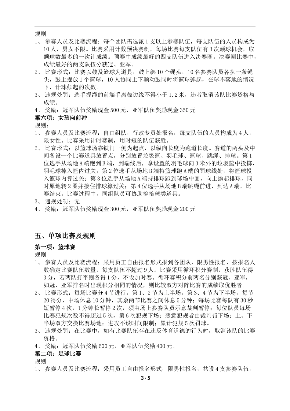 员工运动会方案_第3页