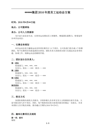 员工运动会方案