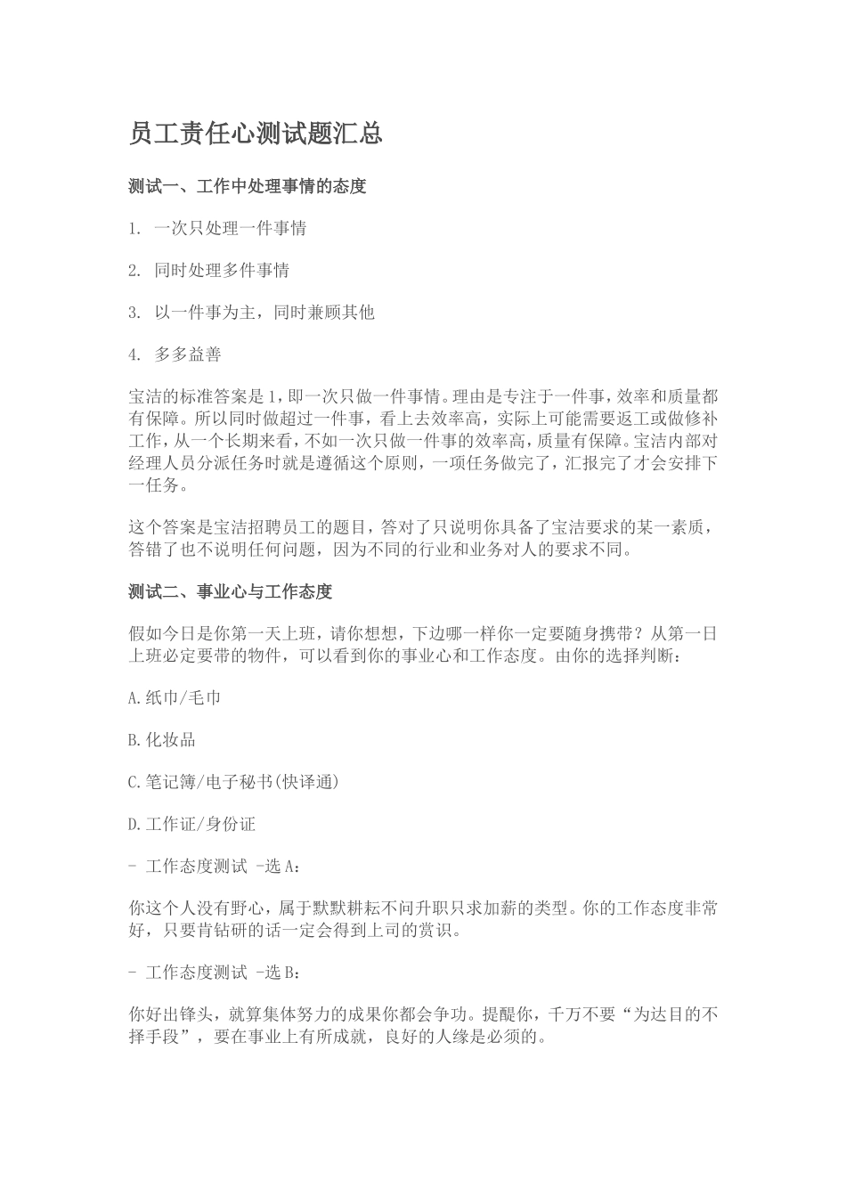员工责任心测试题汇总_第1页