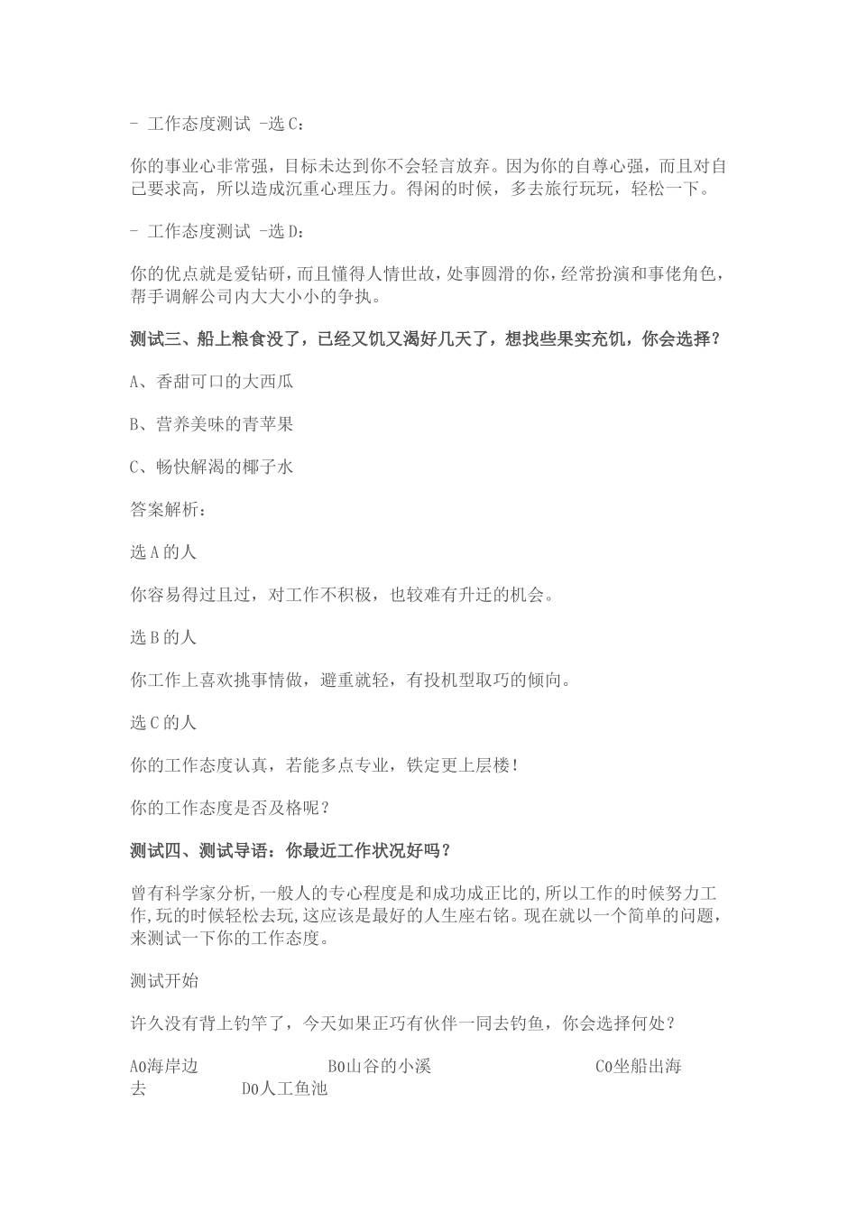 员工责任心测试题汇总_第2页