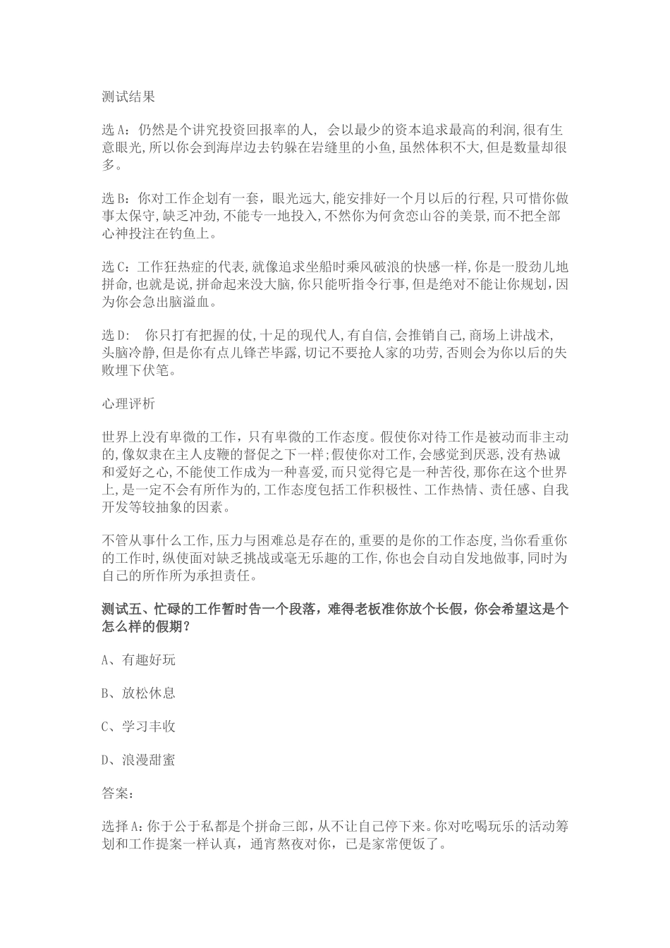 员工责任心测试题汇总_第3页