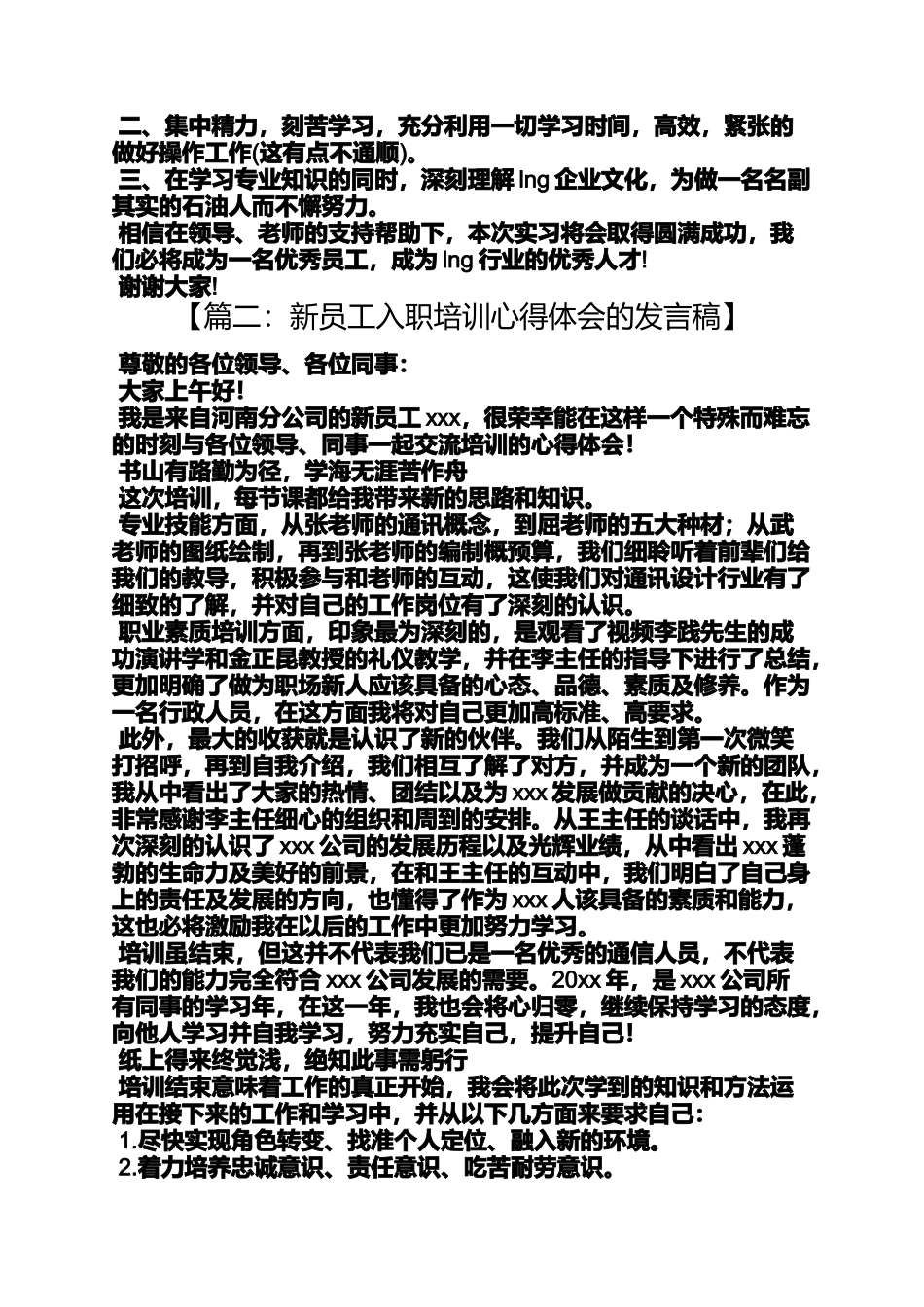 员工培训演讲稿范文_第2页