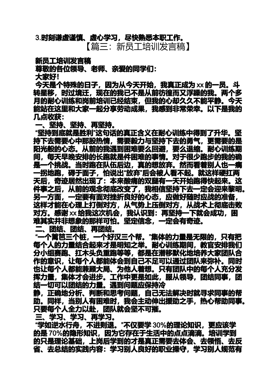 员工培训演讲稿范文_第3页