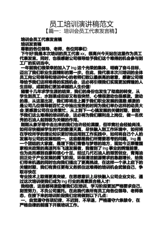 员工培训演讲稿范文