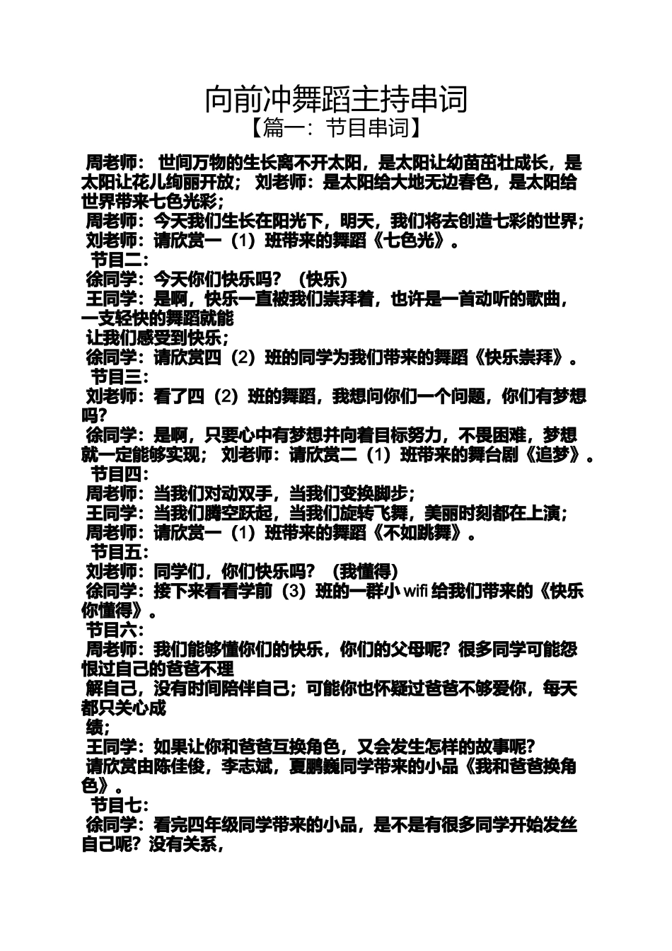 向前冲舞蹈主持串词_第1页
