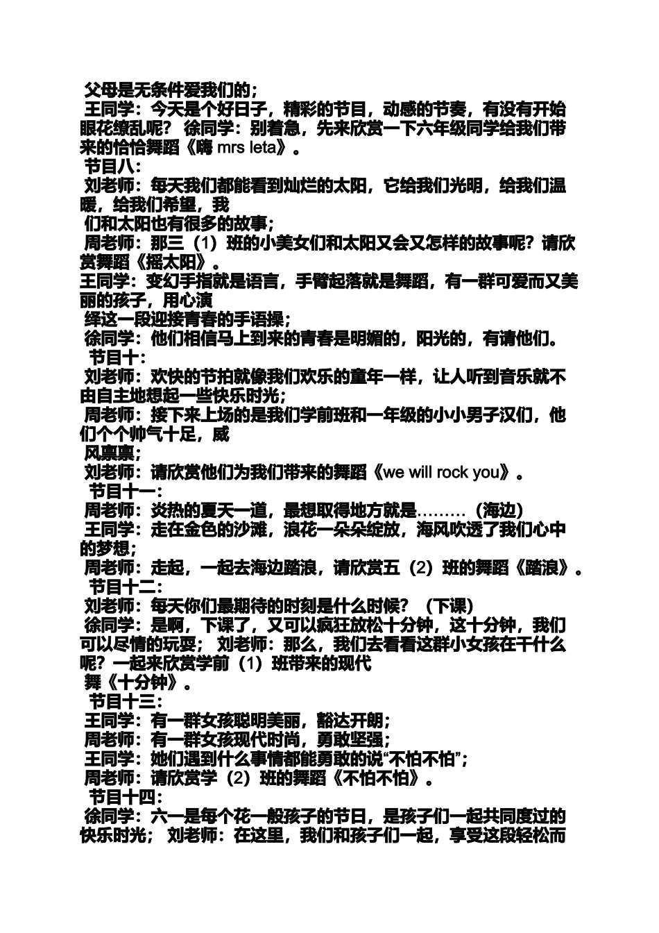 向前冲舞蹈主持串词_第2页