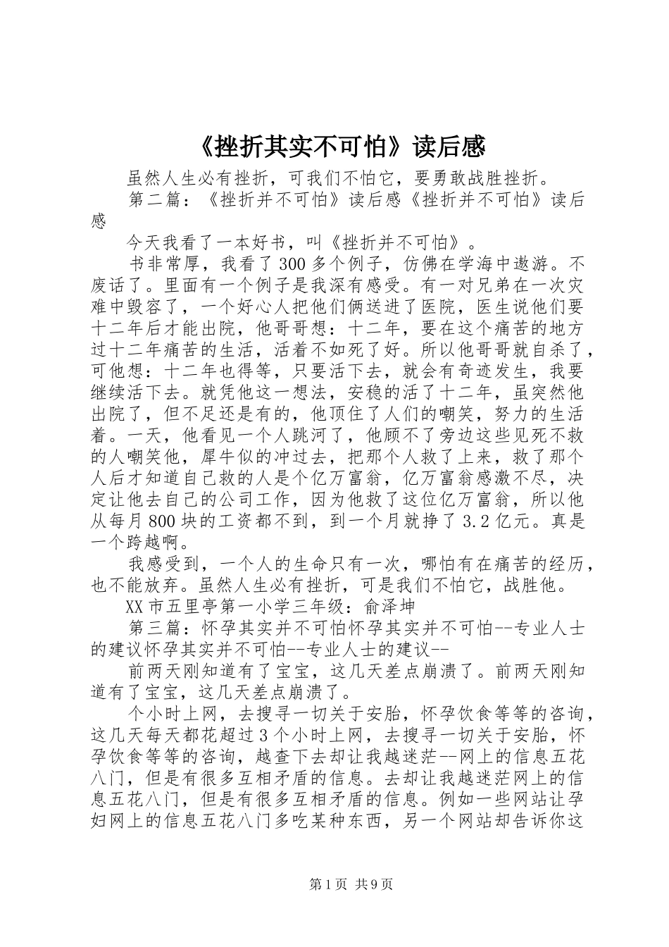 挫折其实不可怕读后感_第1页