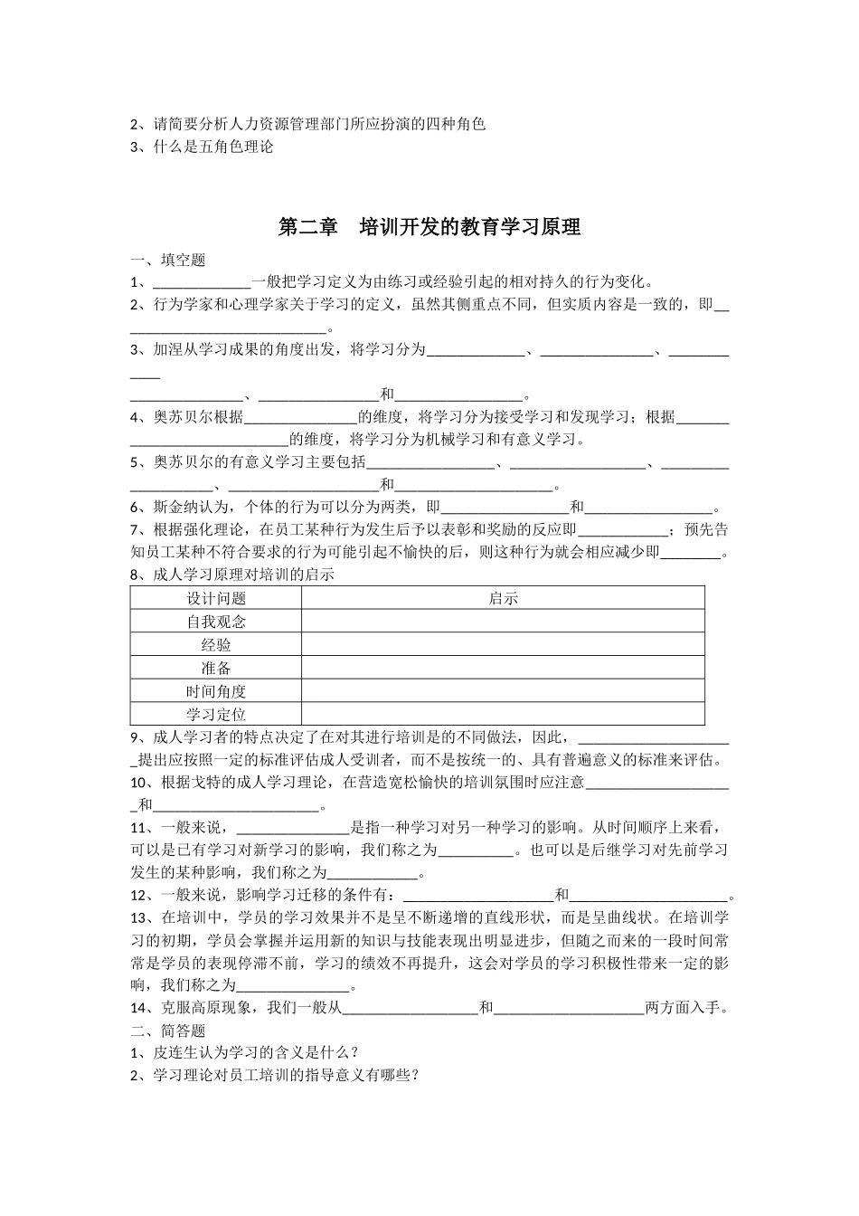 员工培训与发展习题_第2页