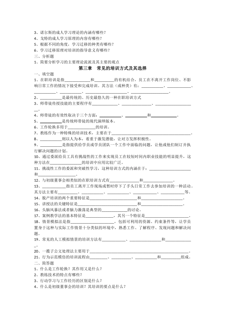 员工培训与发展习题_第3页