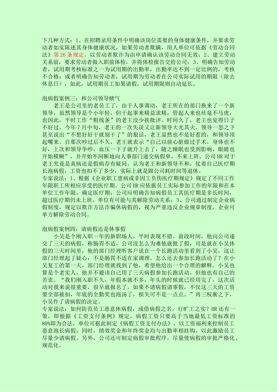 员工长期泡病假-HR怎么办？_第2页