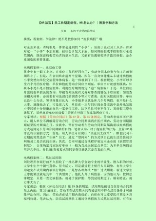 员工长期泡病假-HR怎么办？