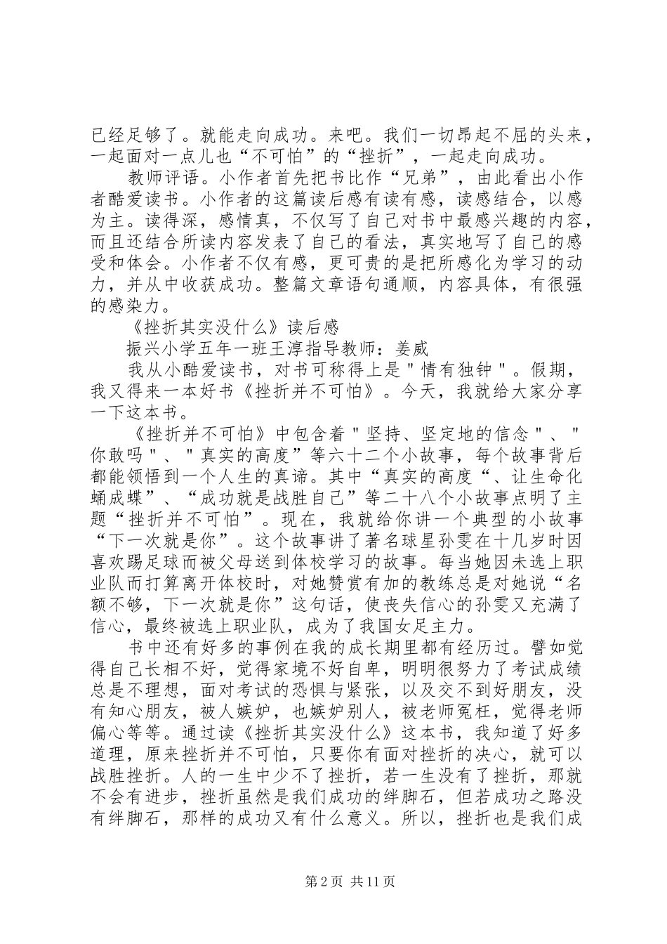 挫折其实没什么读后感_第2页