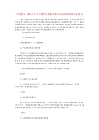 吴中区收费标准